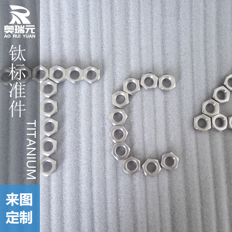 鈦合金彈墊TC4 鈦螺母 鈦螺桿 鈦標(biāo)準(zhǔn)件TA1 TA2