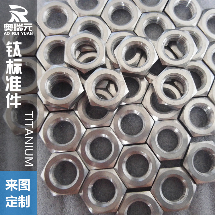 鈦螺栓 鈦螺絲 TC4鈦合金螺母 鈦墊片 鈦標(biāo)準(zhǔn)件