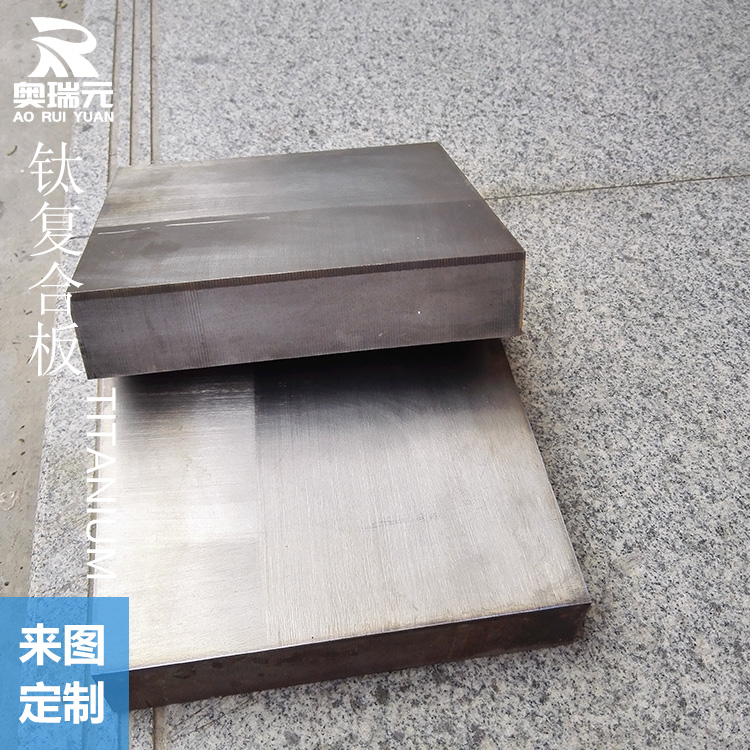 鈦鋼復(fù)合管板 鈦管板 鈦銅復(fù)合板 鈦鎳復(fù)合