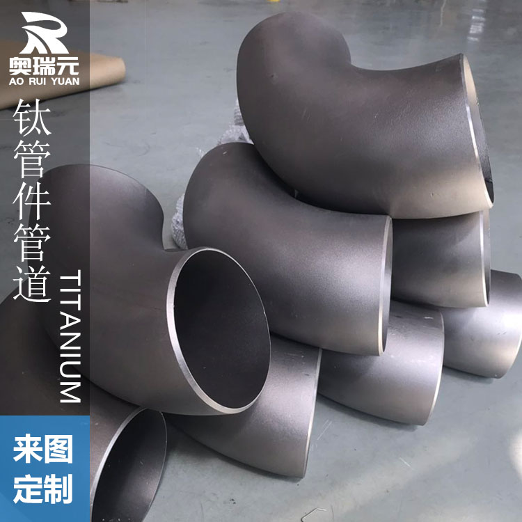 鈦管件管道